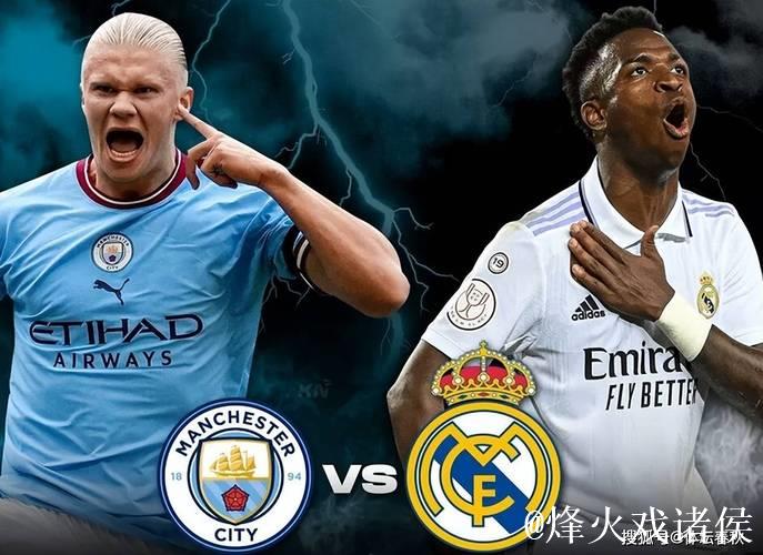 曼城逆袭击败皇马，欧冠精彩再现